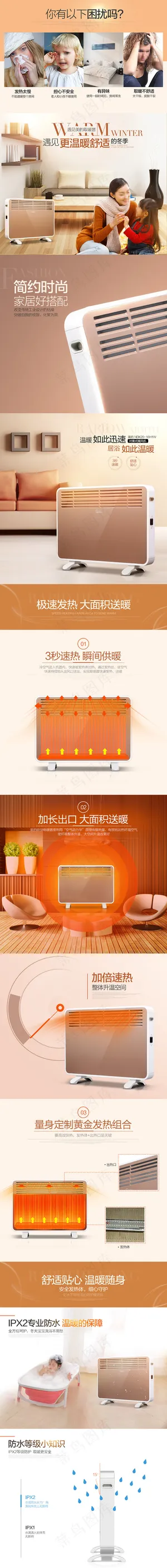 淘宝天猫电商简约时尚大气取暖器详情