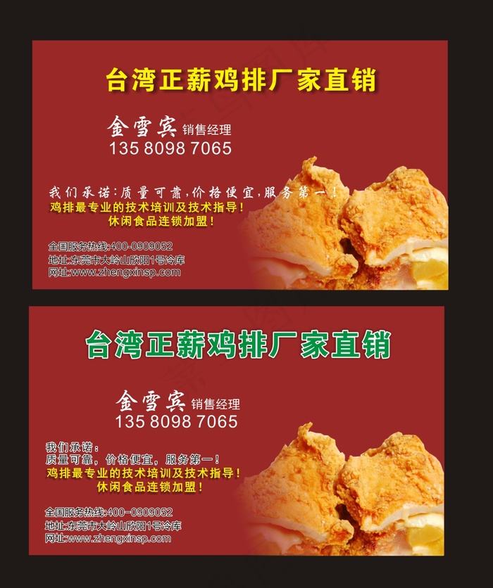 鸡排名片cdr矢量模版下载