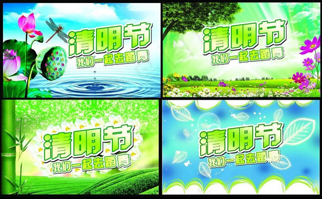 清明节踏青图片PSD素材psd模版下载