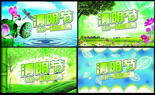 清明节踏青图片PSD素材psd模版下载