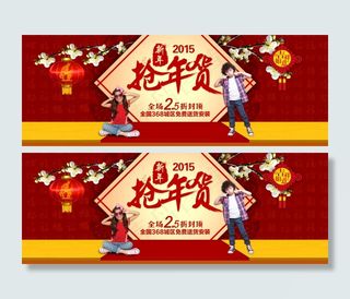 淘宝沙发店铺年货首页模板PSD素材