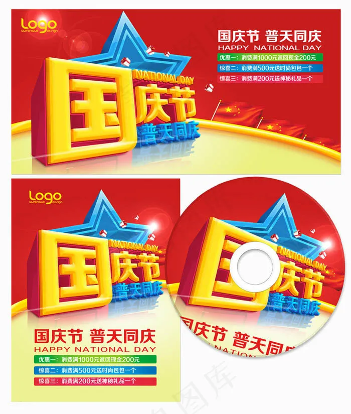 国庆节背景PSD素材(3543X4724(DPI:300))psd模版下载