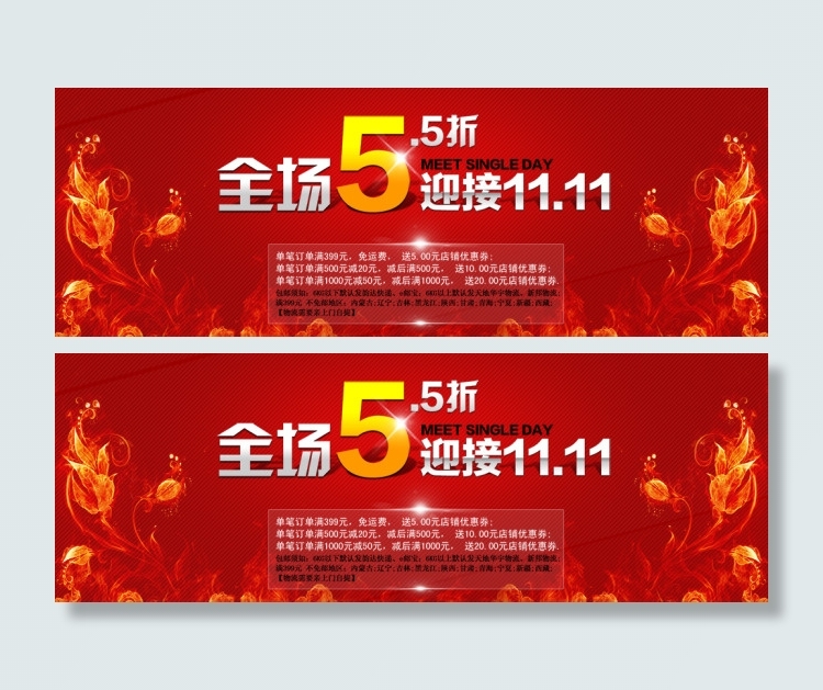 淘宝全屏轮播海报psd模版下载