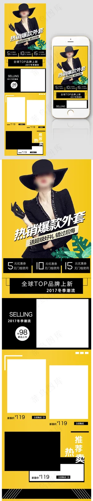 淘宝京东女装手机端首页模板