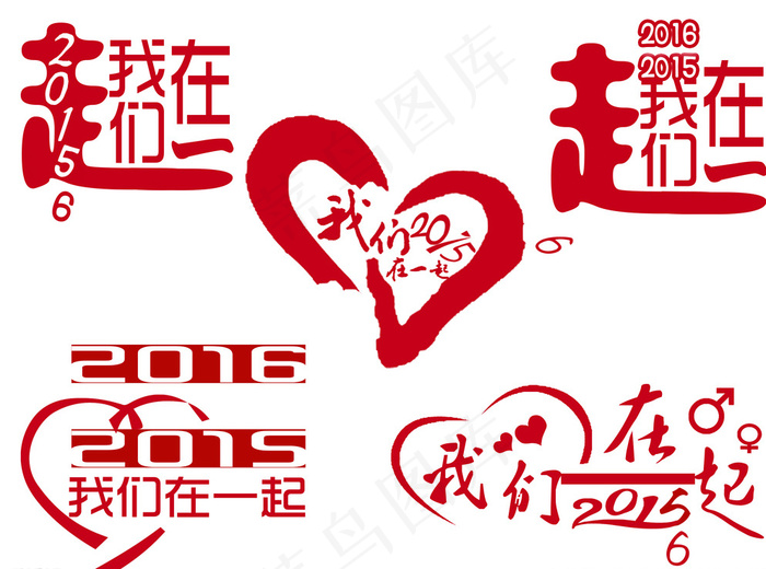 logo设计我们在一起图片