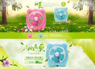 淘宝迷你风扇店铺活动海报