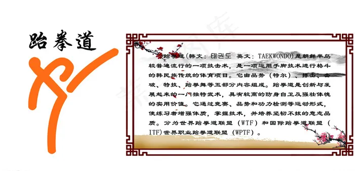 24项火柴人字体育—跆拳道图片