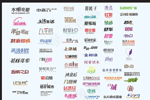 中文字体设计图片