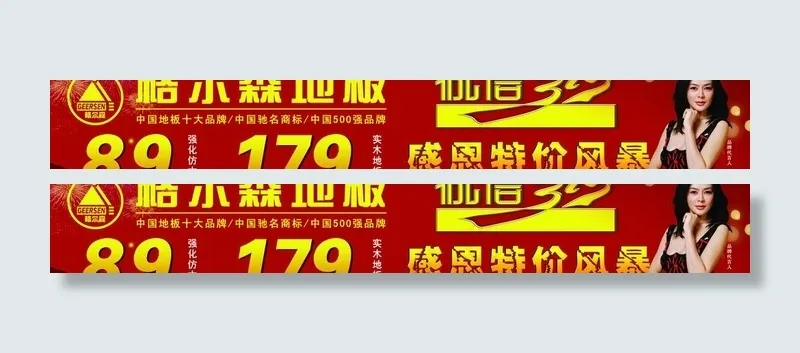 格尔森地板图片(11811X2165(DPI:50))psd模版下载