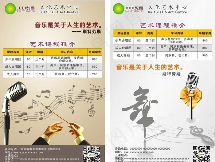 教育机构宣传单张cdr矢量模版下载