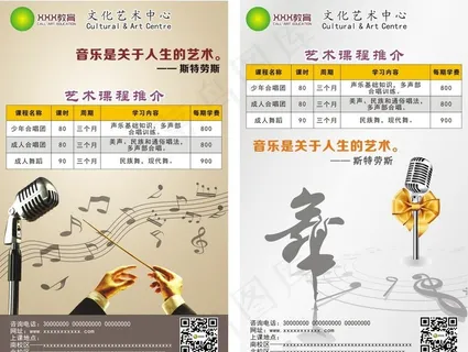 教育机构宣传单张