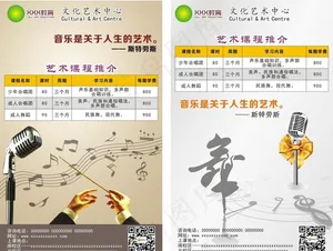 教育机构宣传单张