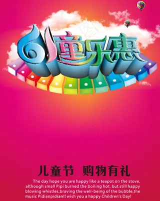 六一儿童乐惠矢量素材 CDR