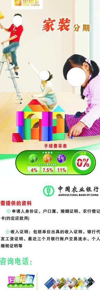 家装分期图片cdr矢量模版下载