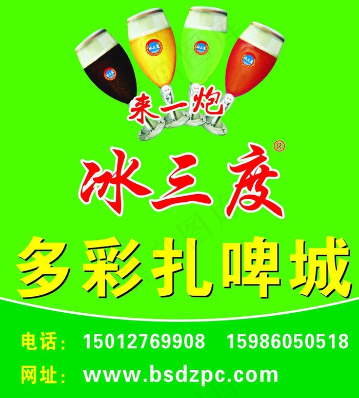 金威啤酒冰三度图片cdr矢量模版下载