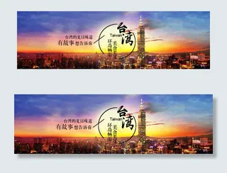 旅游Banner