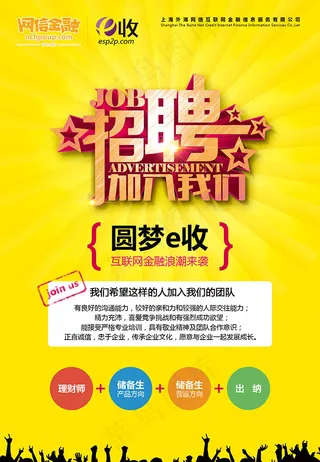 招聘加入我们海报