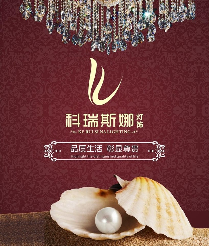 灯饰海报图片(210X297)cdr矢量模版下载