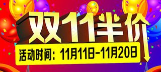 双11活动图片