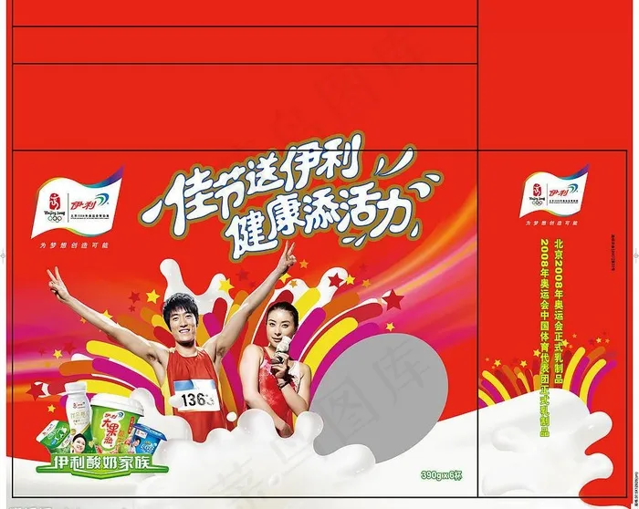 伊利牛奶包装盒图片eps,ai矢量模版下载