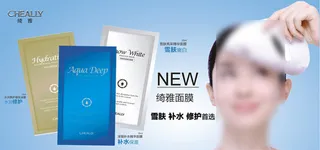 绮雅片装面膜 灯片