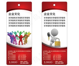 红色3D小人企业文化书签