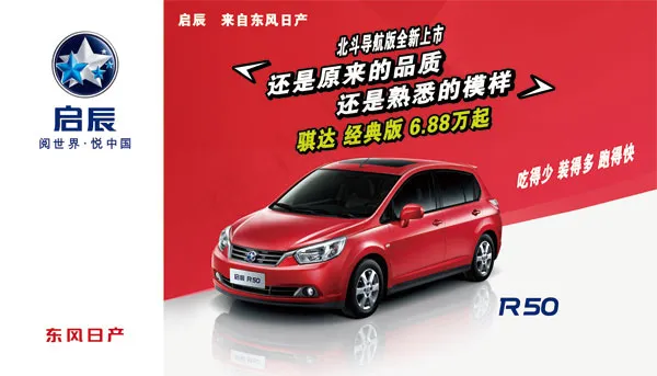 启辰背景板psd模版下载