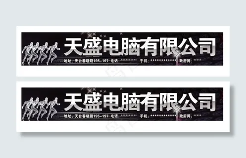 电脑公司门头矢量素材