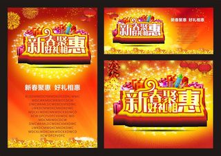 新春钜惠马年海报设计矢量素材