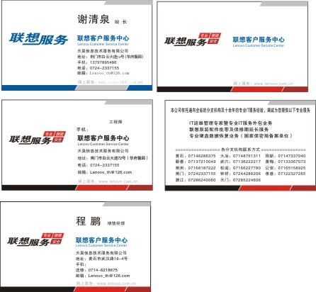 联想名片cdr矢量模版下载