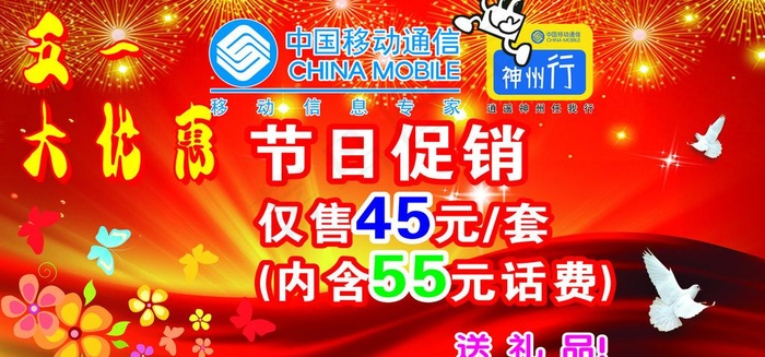五一活动图片cdr矢量模版下载