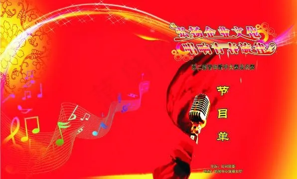 节目单图片cdr矢量模版下载