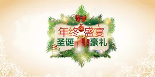 简洁大气圣诞海报设计