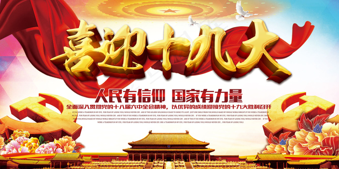 大气时尚喜迎十九大党建宣传展板(7087X3543(DPI:150))psd模版下载