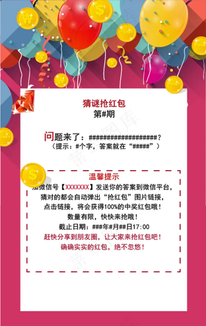 抢红包游戏海报ai矢量模版下载