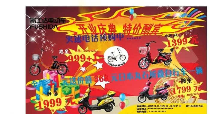 电动车宣传单图片cdr矢量模版下载