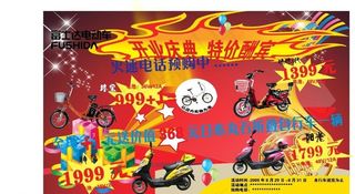 电动车宣传单图片
