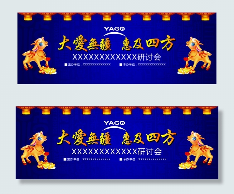 羊年会议背景 大爱无疆ai矢量模版下载
