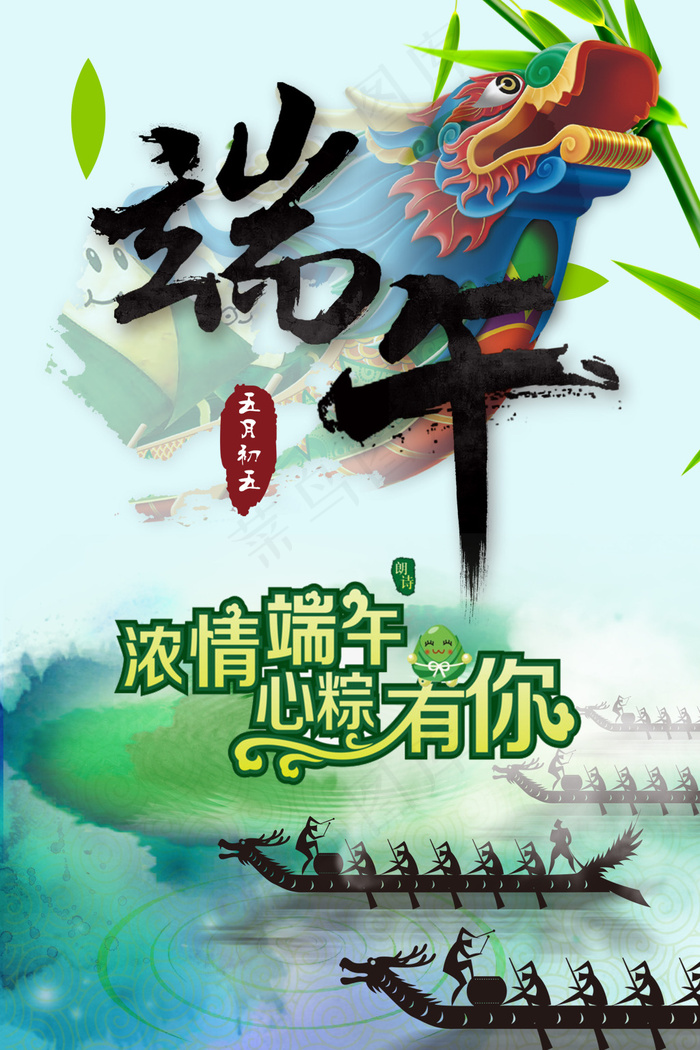 端午节海报(3543X5315(DPI:150))psd模版下载
