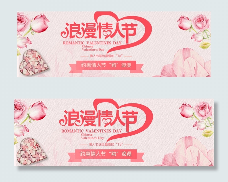 唯美浪漫情人节banner海报