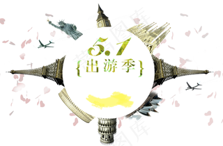 51劳动五一劳动节PNG设计元素