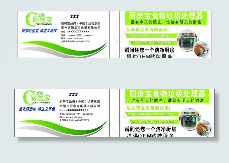 c厨房宝图片cdr矢量模版下载
