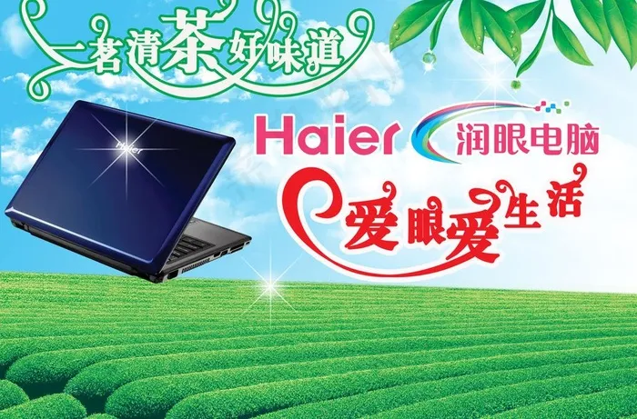 茶叶电脑海报图片(2480X1773(DPI:300))psd模版下载