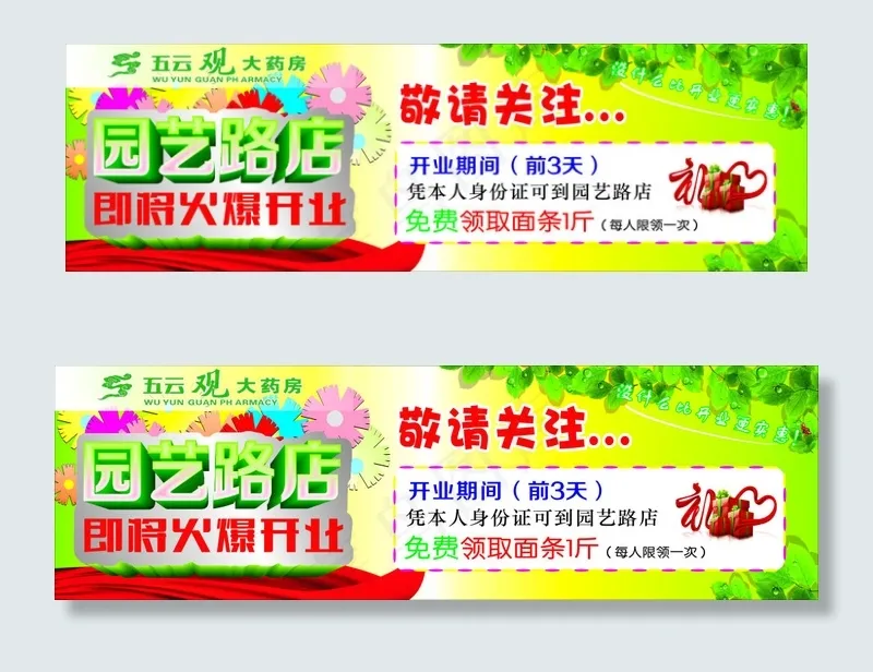 即将开业 火爆开业 开业cdr矢量模版下载