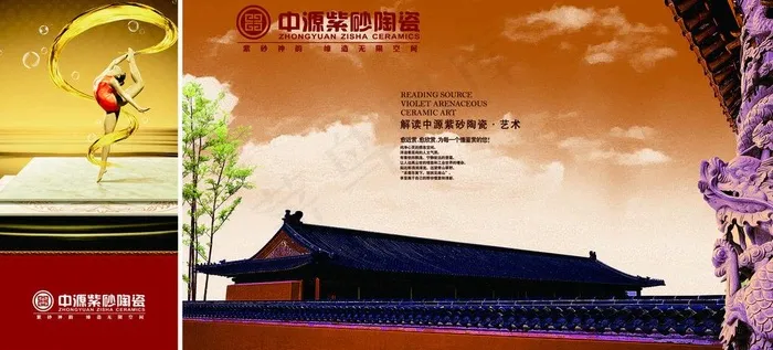 中源紫砂陶瓷图片cdr矢量模版下载
