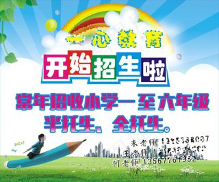 开学招生海报