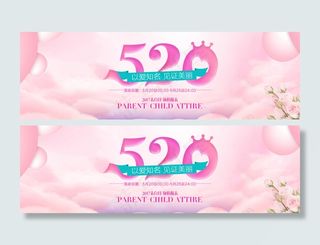 520表白节粉色背景