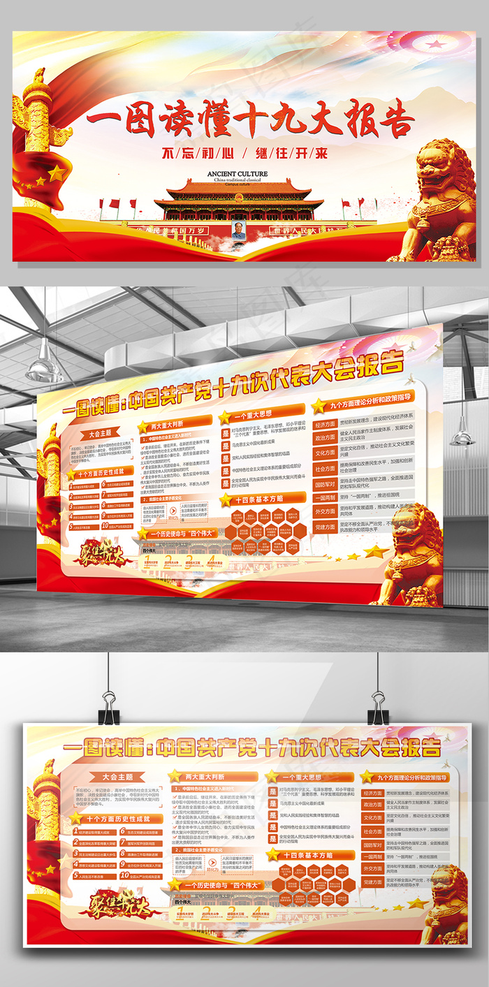 2017年党建一图读懂十九大报告展...(7087X3543(DPI:150))psd模版下载