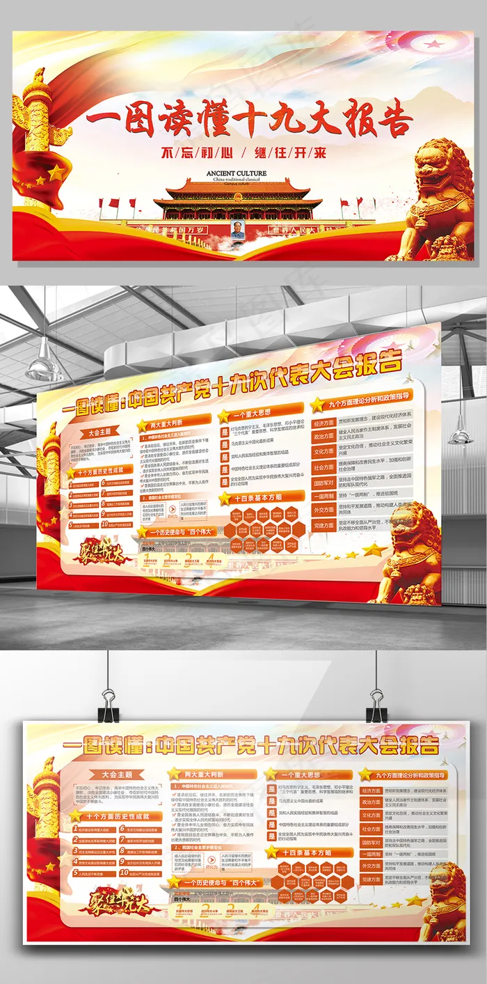 2017年党建一图读懂十九大报告展...(7087X3543(DPI:150))psd模版下载