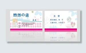 童装店名片